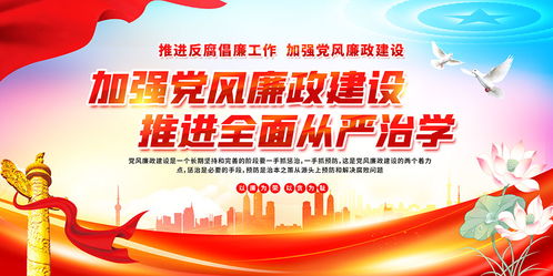 2023年党风廉政建设宣传展板PSD源文件广告设计指南
