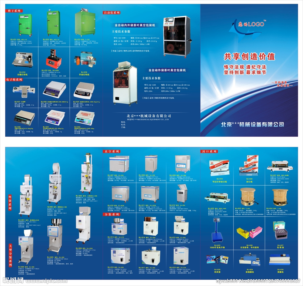智造未来，卓越品质——XX机械设备工厂产品宣传折册